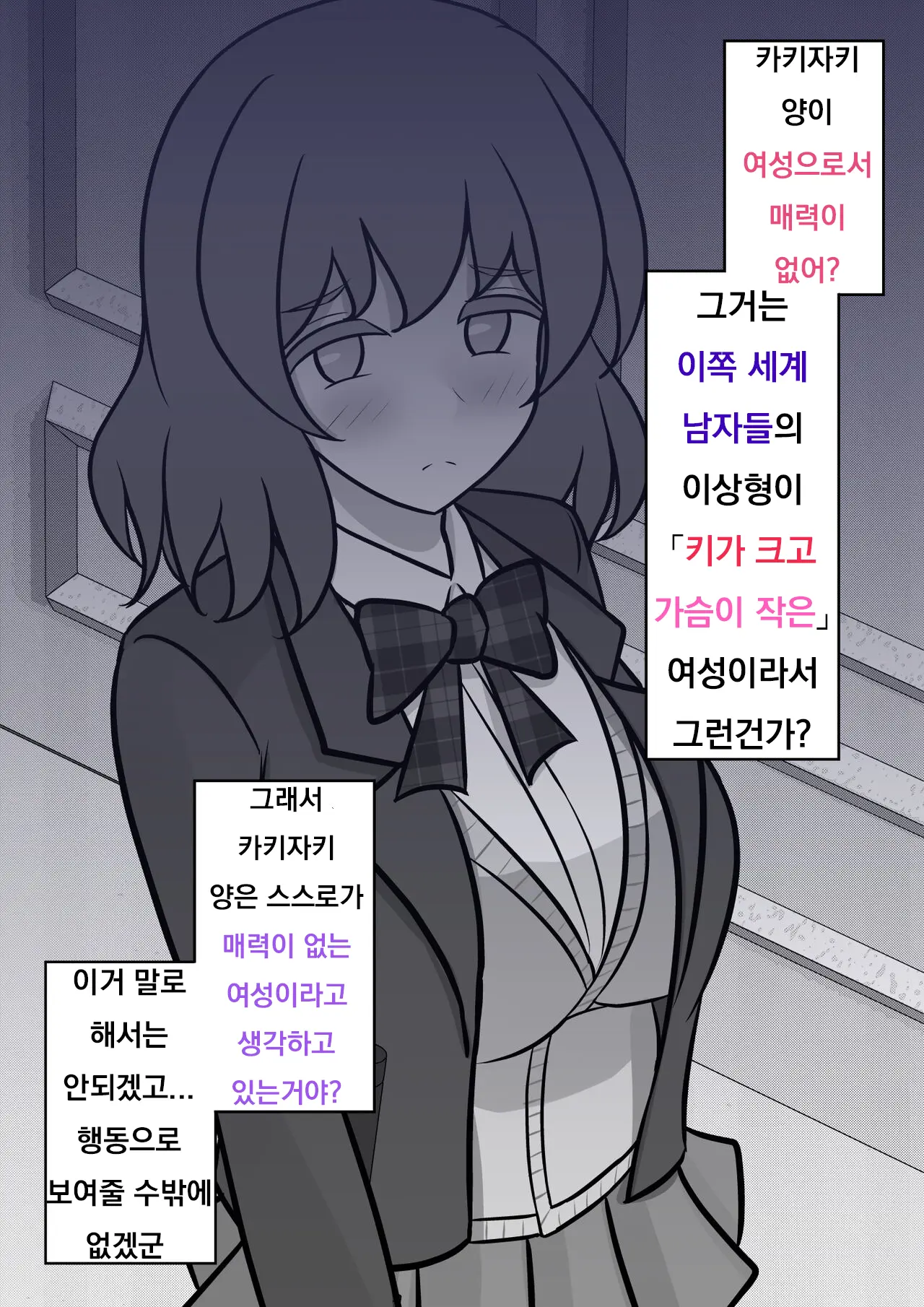 Danjoi 1:39 No Heikou Sekai Wa Omoi No Hoka Futsuu Ijou Hen | 남녀비 1:39의 평행세계는 의외로 평범 -이상편-